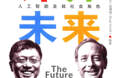 计算未来 人工智能及其社会角色 沈向洋