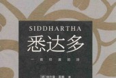 悉达多 (德)赫尔曼·黑塞