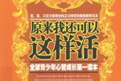 原来我还可以这样活 (美)奥里森·马登