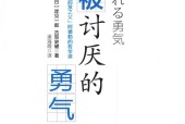 被讨厌的勇气 (日)岸見一郎