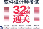 软件设计师考试32小时通关 薛大龙