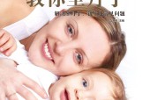 金牌月嫂教你坐月子 车艳芳