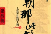 明朝那些事儿 第3部 增补版 当年明月