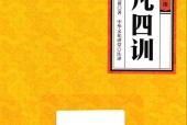 了凡四训 袁黄
