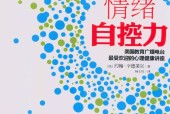 情绪自控力 (美)约翰·辛德莱尔