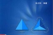 群论及其应用 朱正和
