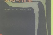 解决问题的策略与技能 江丕权
