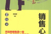 销售心理学 郜绍辉