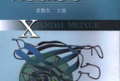 现代酶学 第二版 袁勤生
