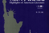 美国文学名模精选 上册 钱青