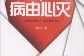 病由心灭 周行