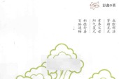 伤精与养精康复之道 彭鑫