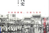 蒋廷黻中国近代史 蒋廷黻