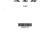 涅盘经 上 (北梁)昙元谶译