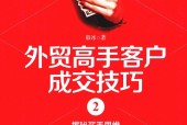 外贸高手客户成交技巧2 揭秘买手思维 毅冰