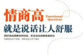 情商高就是说话让人舒服 刘颖