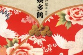 小姨多鹤 (美)歌苓