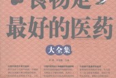 食物是最好的医药大全集超值白金版 肖枫
