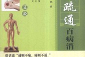 经络疏通百病消 郭长青